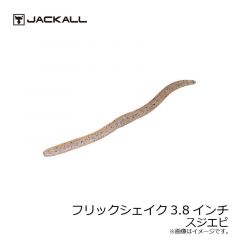 ジャッカル　フリックシェイク 3.8インチ　スジエビ