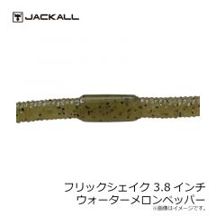 ジャッカル　フリックシェイク 3.8インチ　スジエビ