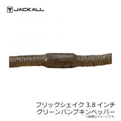 ジャッカル　フリックシェイク 3.8インチ　スジエビ