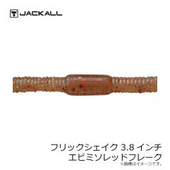 ジャッカル　フリックシェイク 3.8インチ　コーラ