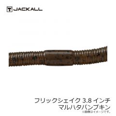 ジャッカル　フリックシェイク 3.8インチ　コーラ