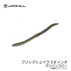 ジャッカル　フリックシェイク 3.8インチ　アカムシ