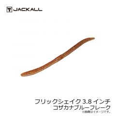 ジャッカル　フリックシェイク 3.8インチ　コザカナブルーフレーク