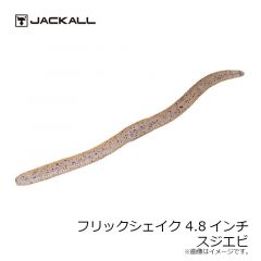 ジャッカル　フリックシェイク 2.8インチ　マジッククリアー