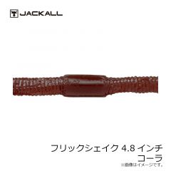 ジャッカル　フリックシェイク 4.8インチ　ブルーギル