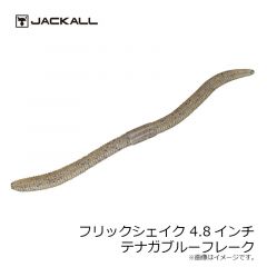 ジャッカル　フリックシェイク 4.8インチ　モエビメロン