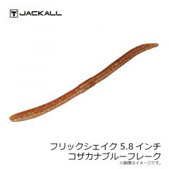 ジャッカル　フリックシェイク 5.8インチ　コザカナブルーフレーク