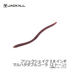 ジャッカル　フリックシェイク 3.8インチ 2トーン　グリパン / ゴールドチャート