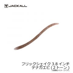 ジャッカル　フリックシェイク 3.8インチ 2トーン　グリパン / ゴールドチャート