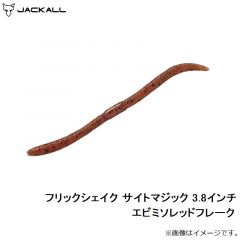 ジャッカル　フリックシェイク サイトマジック 3.8インチ エビミソレッドフレーク