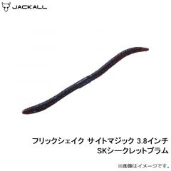 ジャッカル　フリックシェイク サイトマジック 3.8インチ SKシークレットプラム