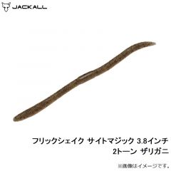 ジャッカル　フリックシェイク サイトマジック 3.8インチ 2トーン ザリガニ