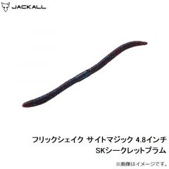 ジャッカル　フリックシェイク サイトマジック 4.8インチ SKシークレットプラム