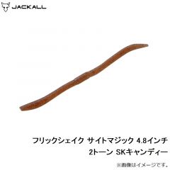 ジャッカル　フリックシェイク サイトマジック 4.8インチ 2トーン SKキャンディー