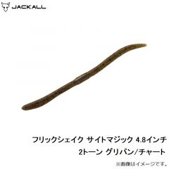 ジャッカル　フリックシェイク サイトマジック 4.8インチ 2トーン グリパン/チャート