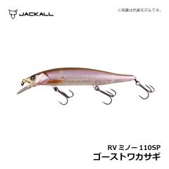 ジャッカル RVミノー110SP ゴーストワカサギ