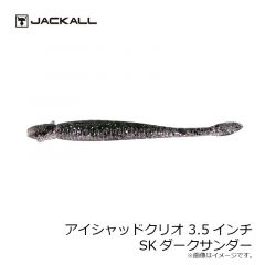 ジャッカル　アイシャッドクリオ 3.5インチ　SKダークサンダー