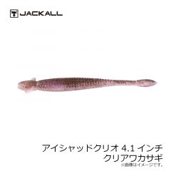 ジャッカル　アイシャッドクリオ 4.1インチ　SKダークサンダー