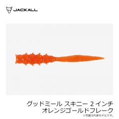 ジャッカル　グッドミールスキニー 2インチ オレンジゴールドフレーク