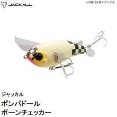 ジャッカル ポンパドール ボーンチェッカー