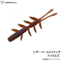 ジャッカル　シザーコーム 2.5インチ ドバミミズ