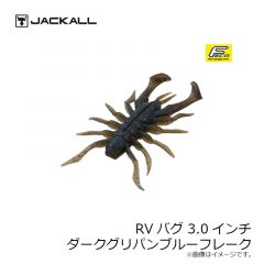 ジャッカル　RV-BUG ( アールブイバグ ) 3.0インチ　ザリガニ