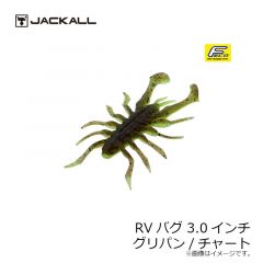 ジャッカル　RV-BUG ( アールブイバグ ) 3.0インチ　ザリガニ