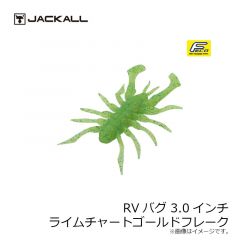 ジャッカル　RV-BUG ( アールブイバグ ) 3.0インチ　ザリガニ