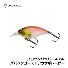 ジャッカル　ブロックリッパー48SR ウロコホロ チギル