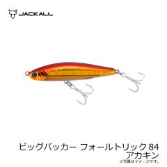ジャッカル　ビッグバッカー フォールトリック84　アカキン