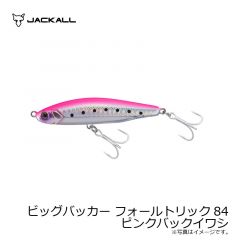ジャッカル　ビッグバッカー フォールトリック84　ピンクバックイワシ