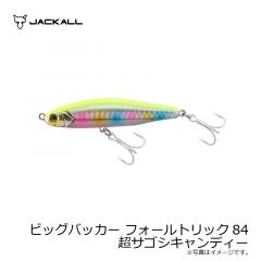 ジャッカル　ビッグバッカー フォールトリック84　超サゴシキャンディ