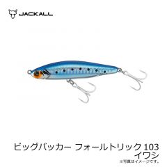 ジャッカル　ビッグバッカー フォールトリック103　イワシ
