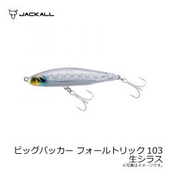 ジャッカル　ビッグバッカー フォールトリック103　生シラス