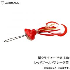 ジャッカル　蟹クライマー チヌ 3.5g レッドゴールドフレーク蟹