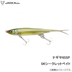 ジャッカル　ナギサ65SP　SKシークレットベイト