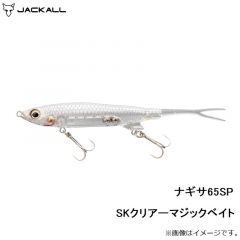 ジャッカル　ナギサ65SP　SKクリアーマジックベイト