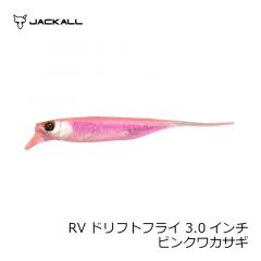 ジャッカル　RVドリフトフライ 3.0インチ ピンクワカサギ