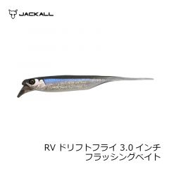 ジャッカル　RVドリフトフライ 3.0インチ フラッシングベイト