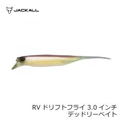ジャッカル　RVドリフトフライ 3.0インチ デッドリーベイト