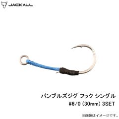 ジャッカル   バンブルズジグ フック シングル #6/0 (30mm) 3SET