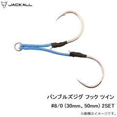 ジャッカル  バンブルズジグ フック ツイン #6/0 (20mm、30mm) 2SET