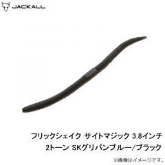 ジャッカル　フリックシェイク サイトマジック 3.8インチ 2トーン SKグリパンブルー/ブラック
