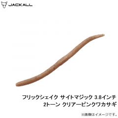 ジャッカル　フリックシェイク サイトマジック 3.8インチ 2トーン クリアーピンクワカサギ