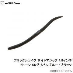ジャッカル　フリックシェイク サイトマジック 4.8インチ 2トーン SKグリパンブルー/ブラック