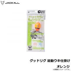 ジャッカル　グッドリグ 遊動ウキ仕掛け オレンジ