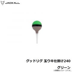 ジャッカル　グッドリグ 玉ウキ仕掛け240 グリーン