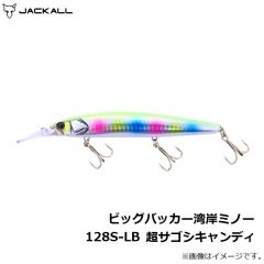 ジャッカル　ビッグバッカー 湾岸ミノー128S-LB 超サゴシキャンディ