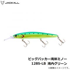 ジャッカル　ビッグバッカー 湾岸ミノー128S-LB 湾内グリーン