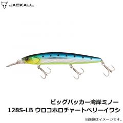 ジャッカル　ビッグバッカー 湾岸ミノー128S-LB ウロコホロチャートベリーイワシ